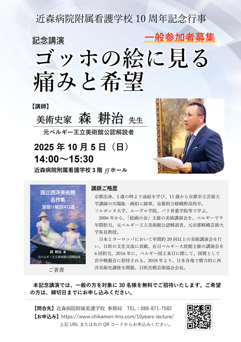 記念講演「ゴッホの絵に見る痛みと希望」
