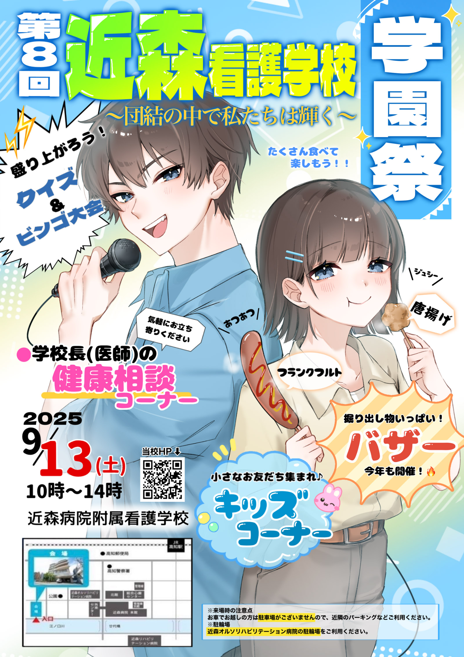 学園祭の案内（表）