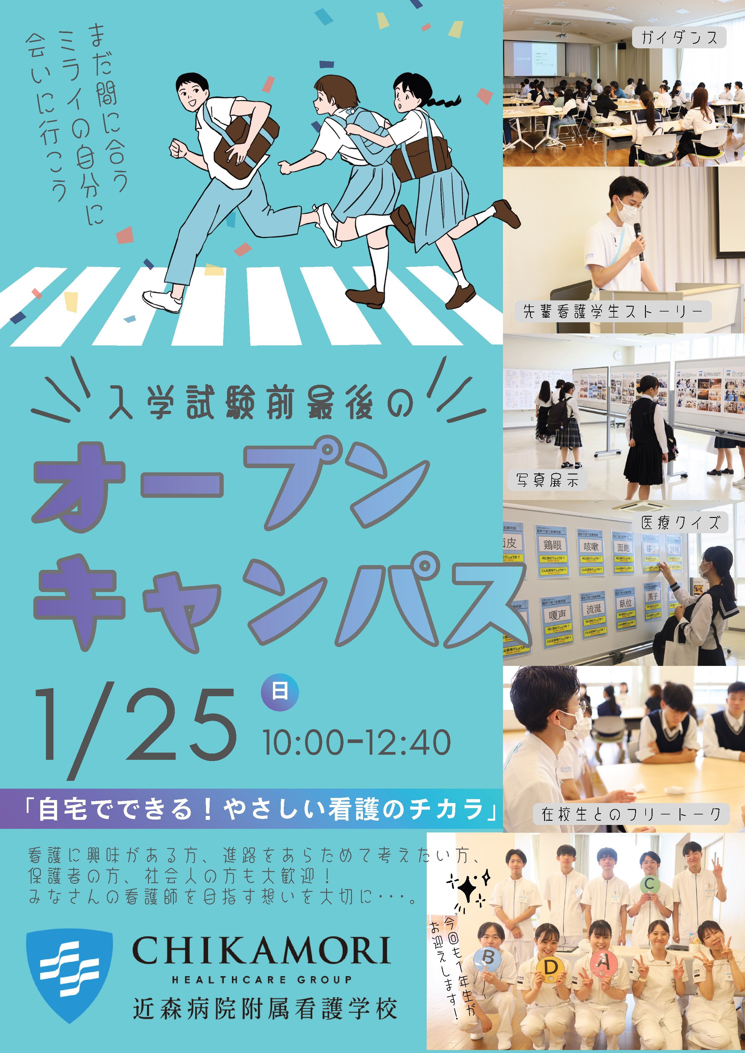 オープンキャンパス紹介チラシ